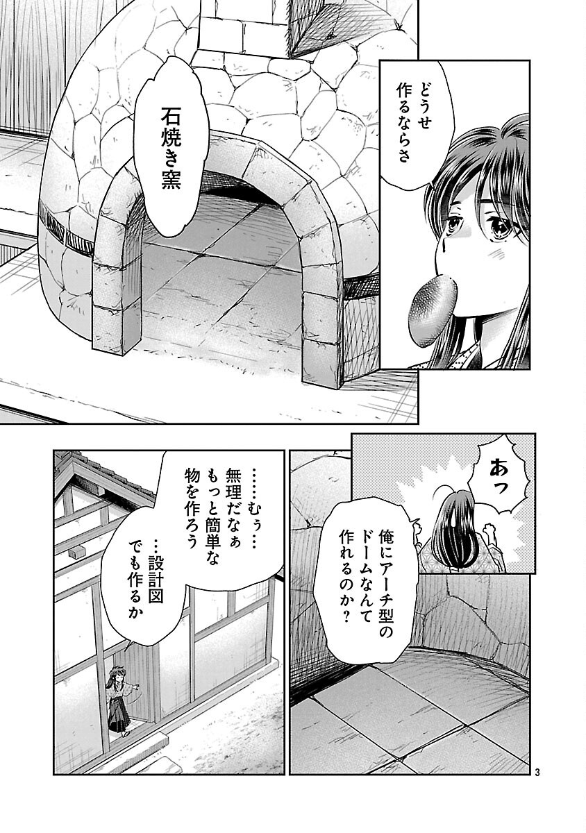 Nobunaga Kouteiki - Tensei Shitara Oda-san Chi no Hachi Otoko desu Chapter 41 5ページ