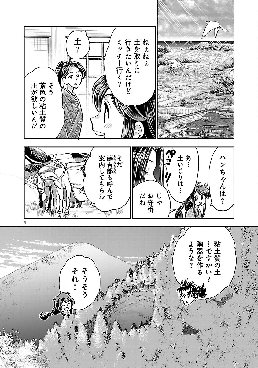 Nobunaga Kouteiki - Tensei Shitara Oda-san Chi no Hachi Otoko desu Chapter 41 6ページ