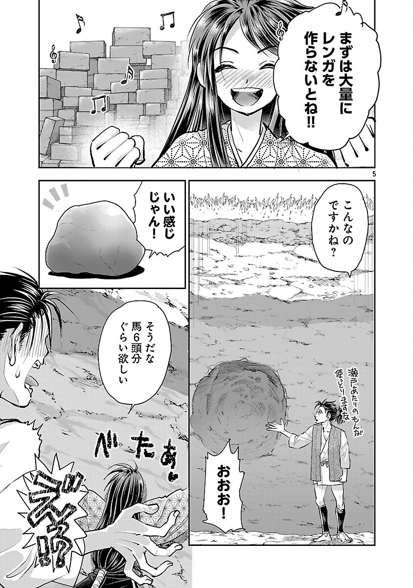 Nobunaga Kouteiki - Tensei Shitara Oda-san Chi no Hachi Otoko desu Chapter 41 7ページ