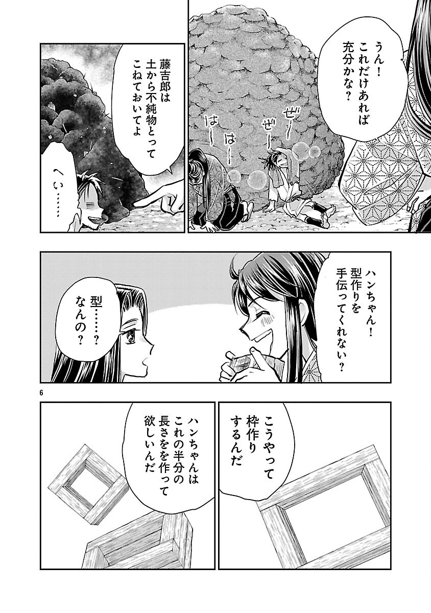 Nobunaga Kouteiki - Tensei Shitara Oda-san Chi no Hachi Otoko desu Chapter 41 8ページ