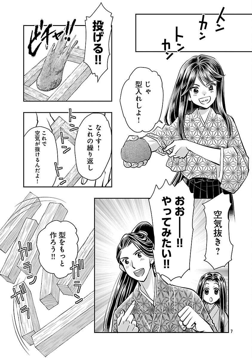 Nobunaga Kouteiki - Tensei Shitara Oda-san Chi no Hachi Otoko desu Chapter 41 9ページ