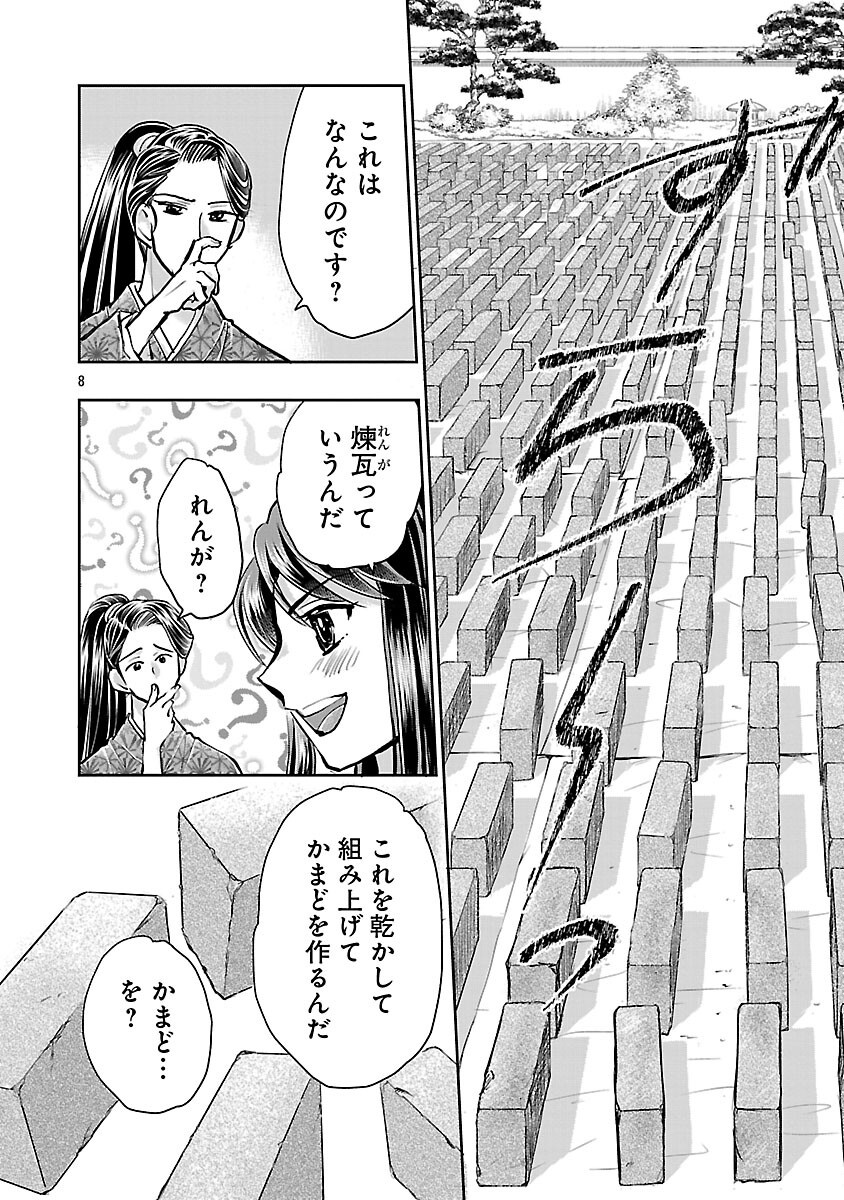 Nobunaga Kouteiki - Tensei Shitara Oda-san Chi no Hachi Otoko desu Chapter 41 10ページ