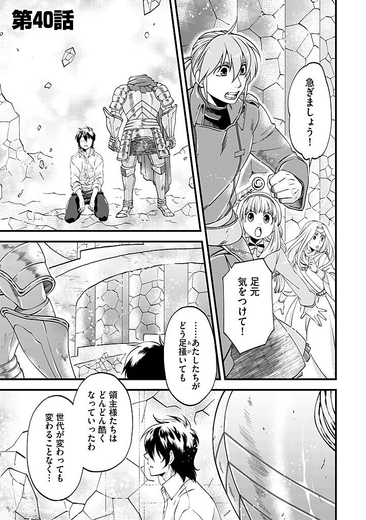 Umagoya Kurashi no Goreijou wa Angai Ryoushu ni Muiteiru? Chapter 40.1 1ページ