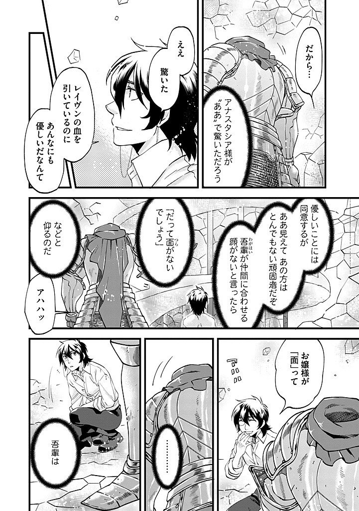 Umagoya Kurashi no Goreijou wa Angai Ryoushu ni Muiteiru? Chapter 40.1 2ページ