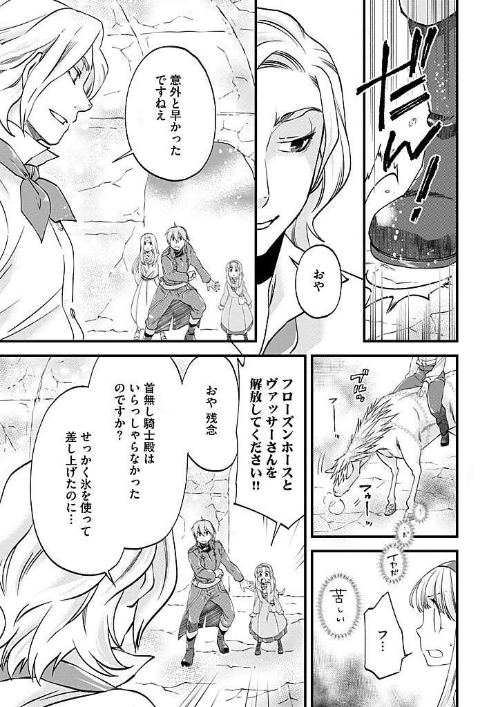 Umagoya Kurashi no Goreijou wa Angai Ryoushu ni Muiteiru? Chapter 40.1 11ページ