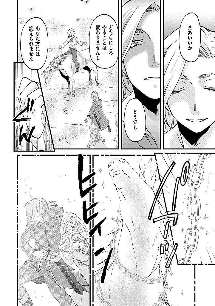 Umagoya Kurashi no Goreijou wa Angai Ryoushu ni Muiteiru? Chapter 40.1 12ページ