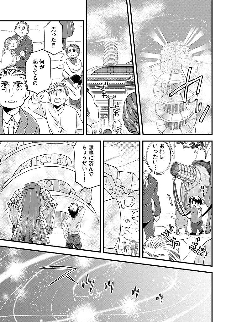Umagoya Kurashi no Goreijou wa Angai Ryoushu ni Muiteiru? Chapter 40.1 13ページ