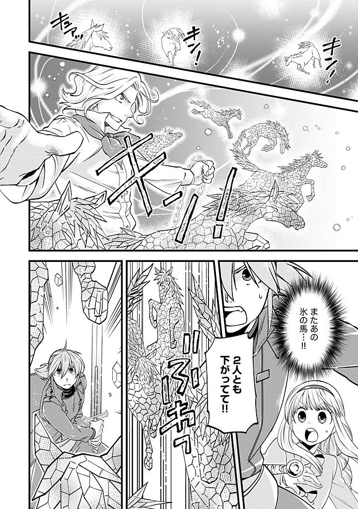 Umagoya Kurashi no Goreijou wa Angai Ryoushu ni Muiteiru? Chapter 40.1 14ページ