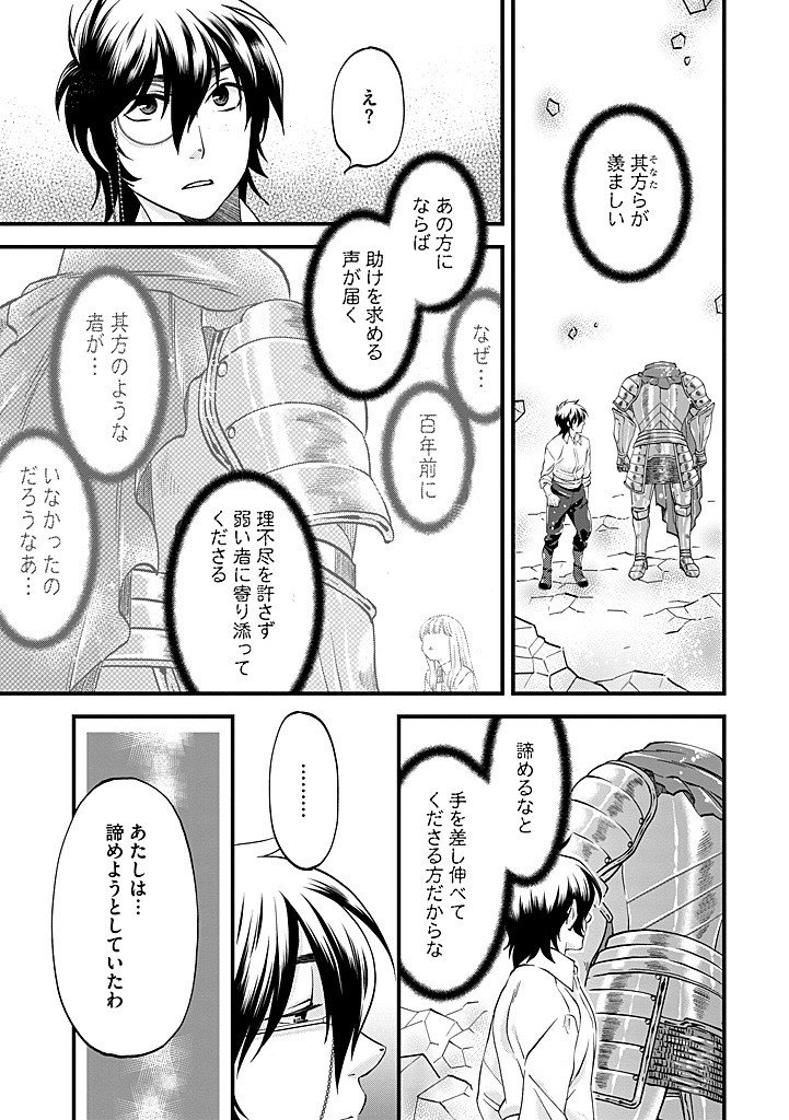 Umagoya Kurashi no Goreijou wa Angai Ryoushu ni Muiteiru? Chapter 40.1 3ページ