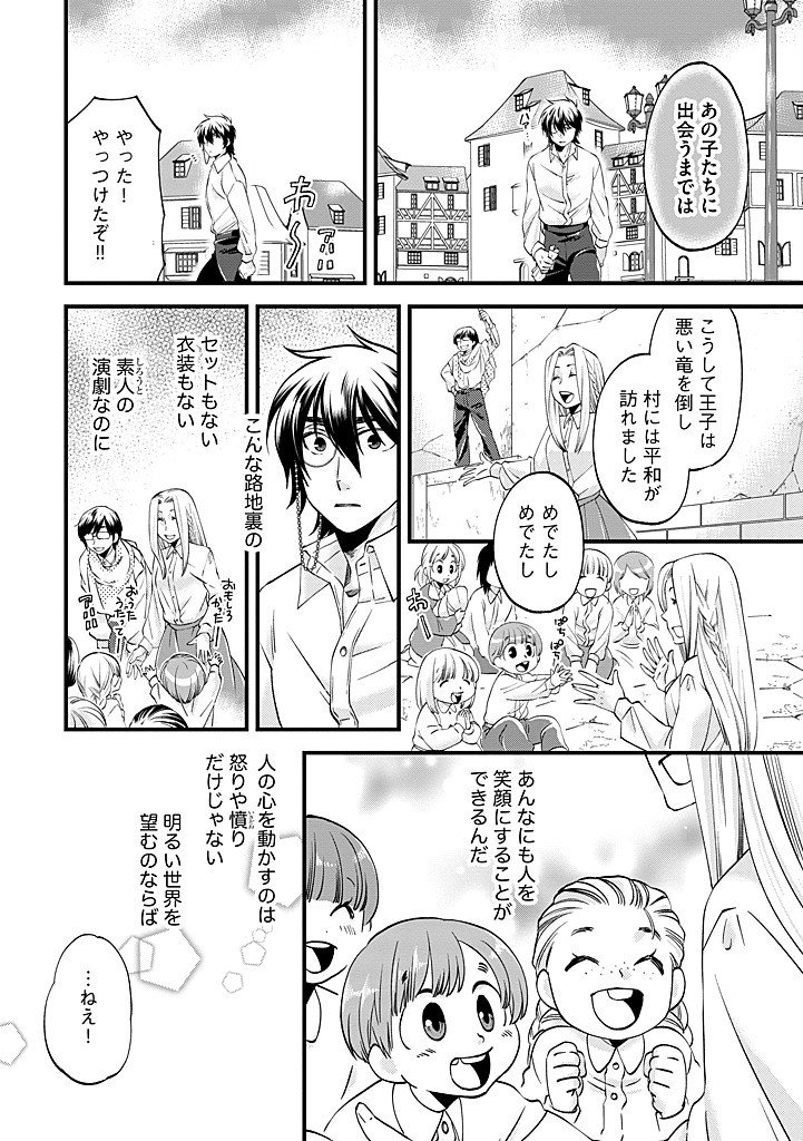 Umagoya Kurashi no Goreijou wa Angai Ryoushu ni Muiteiru? Chapter 40.1 4ページ
