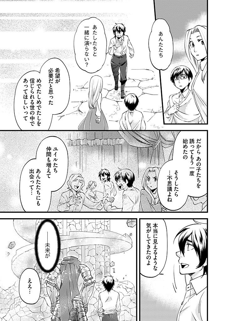 Umagoya Kurashi no Goreijou wa Angai Ryoushu ni Muiteiru? Chapter 40.1 5ページ