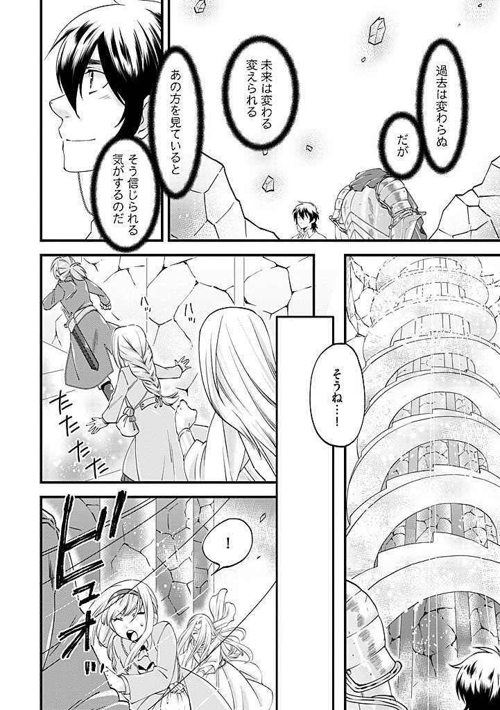 Umagoya Kurashi no Goreijou wa Angai Ryoushu ni Muiteiru? Chapter 40.1 6ページ
