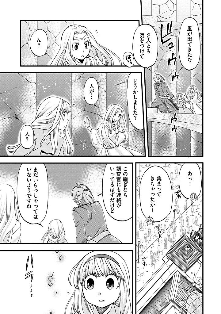 Umagoya Kurashi no Goreijou wa Angai Ryoushu ni Muiteiru? Chapter 40.1 7ページ