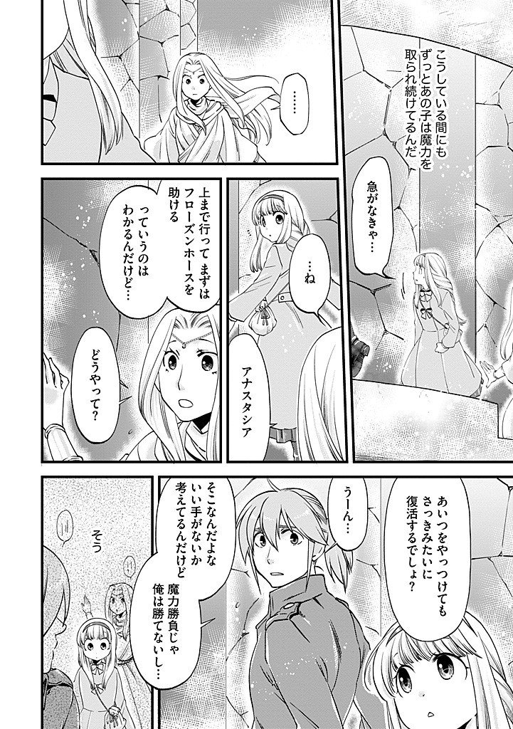 Umagoya Kurashi no Goreijou wa Angai Ryoushu ni Muiteiru? Chapter 40.1 8ページ