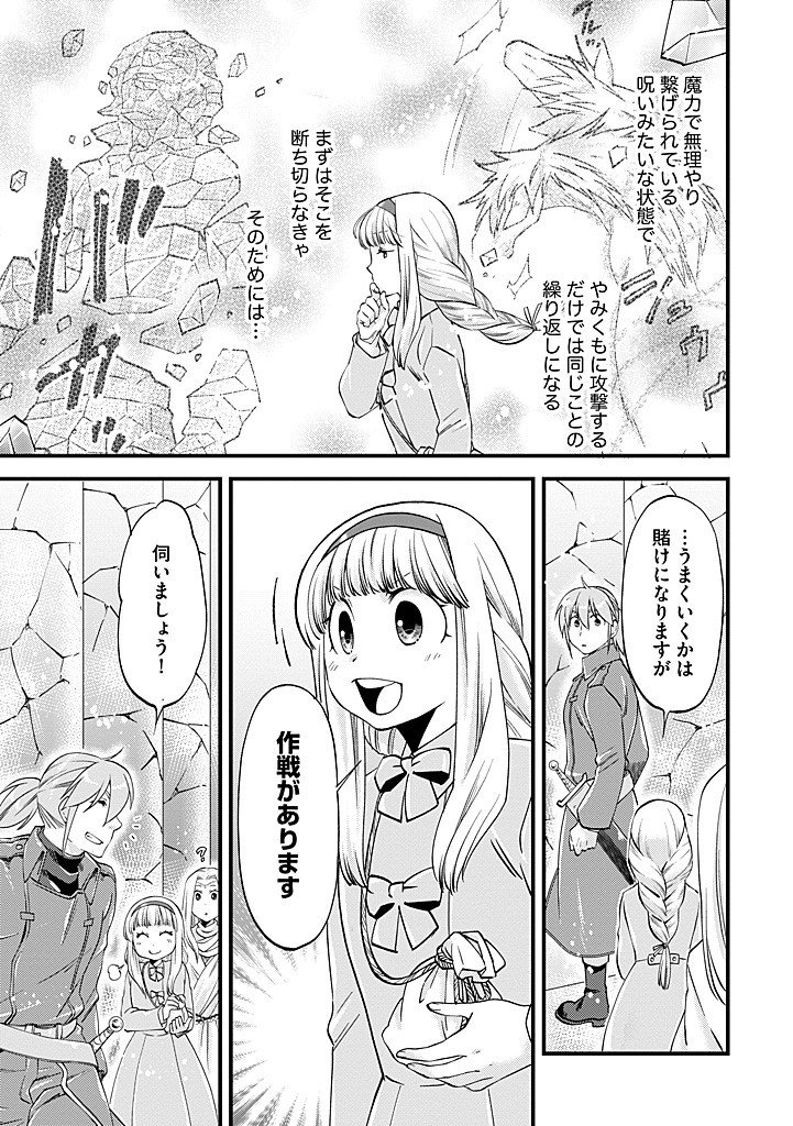 Umagoya Kurashi no Goreijou wa Angai Ryoushu ni Muiteiru? Chapter 40.1 9ページ