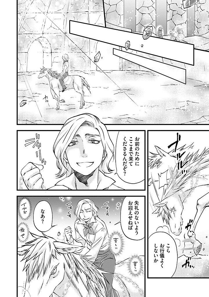 Umagoya Kurashi no Goreijou wa Angai Ryoushu ni Muiteiru? Chapter 40.1 10ページ