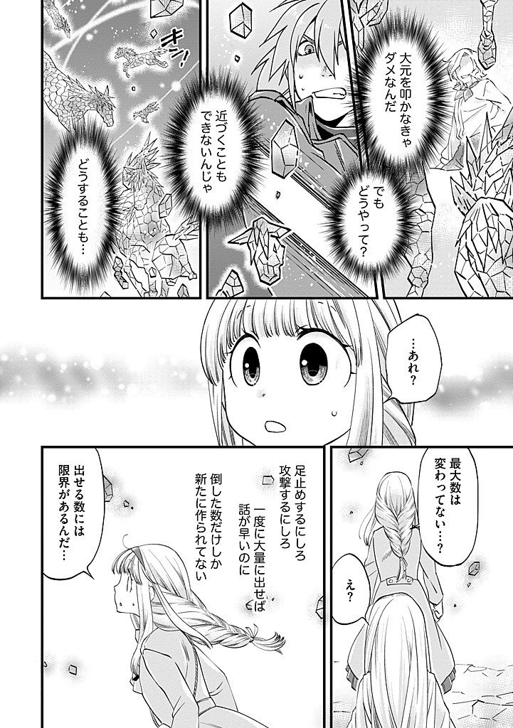 Umagoya Kurashi no Goreijou wa Angai Ryoushu ni Muiteiru? Chapter 40.2 2ページ