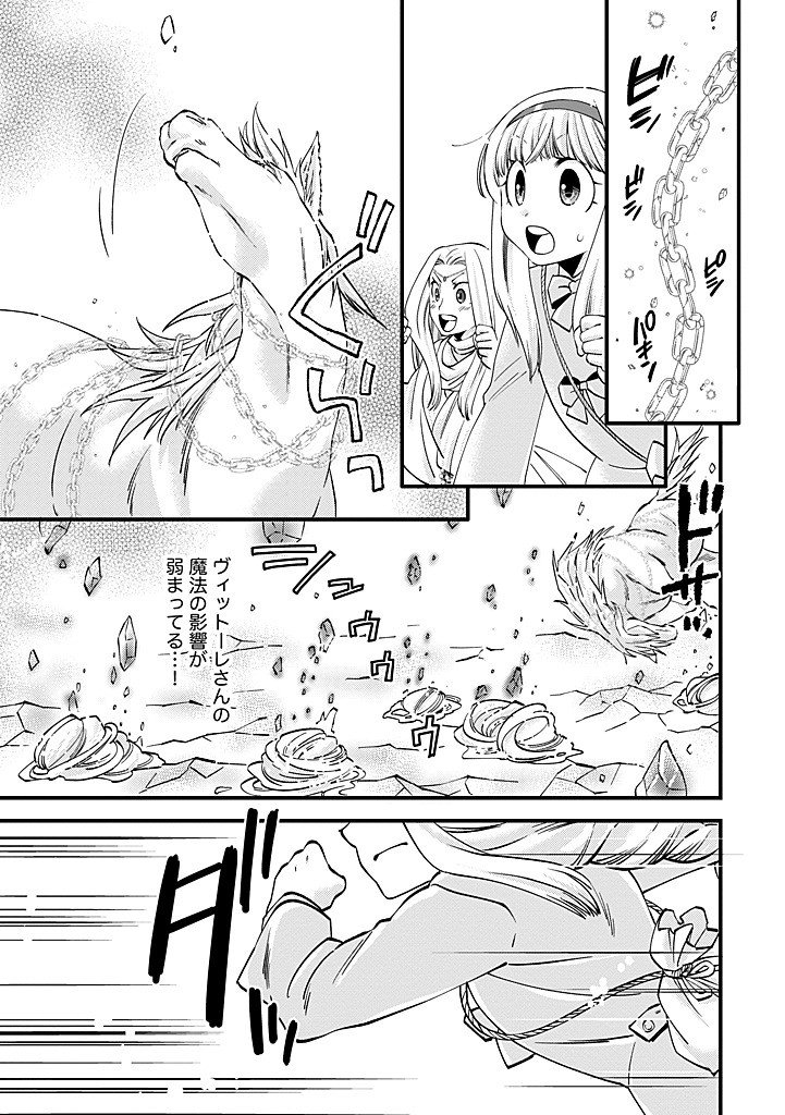 Umagoya Kurashi no Goreijou wa Angai Ryoushu ni Muiteiru? Chapter 40.2 11ページ