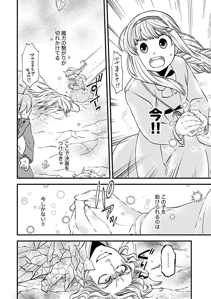 Umagoya Kurashi no Goreijou wa Angai Ryoushu ni Muiteiru? Chapter 40.2 12ページ