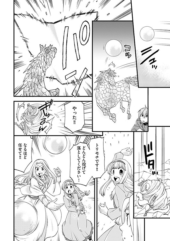 Umagoya Kurashi no Goreijou wa Angai Ryoushu ni Muiteiru? Chapter 40.2 4ページ