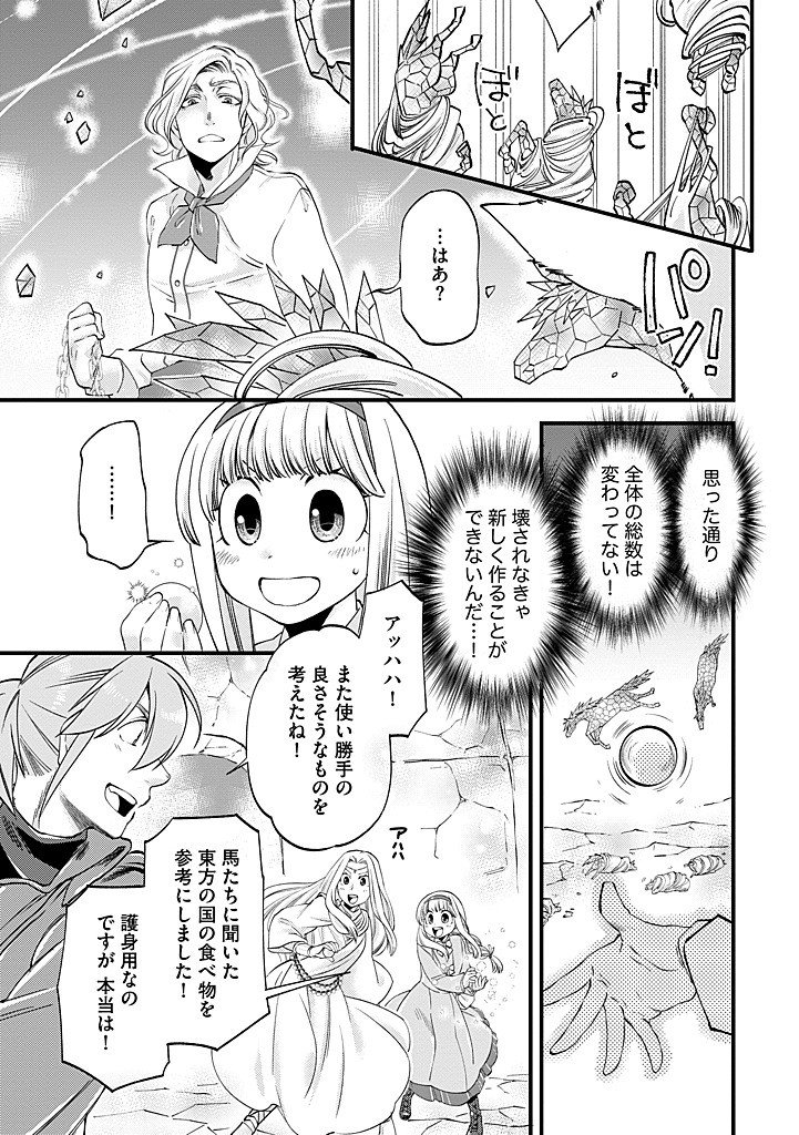 Umagoya Kurashi no Goreijou wa Angai Ryoushu ni Muiteiru? Chapter 40.2 5ページ