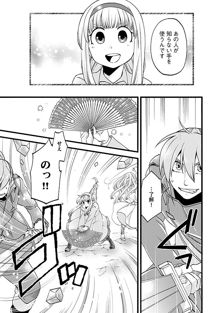 Umagoya Kurashi no Goreijou wa Angai Ryoushu ni Muiteiru? Chapter 40.2 7ページ