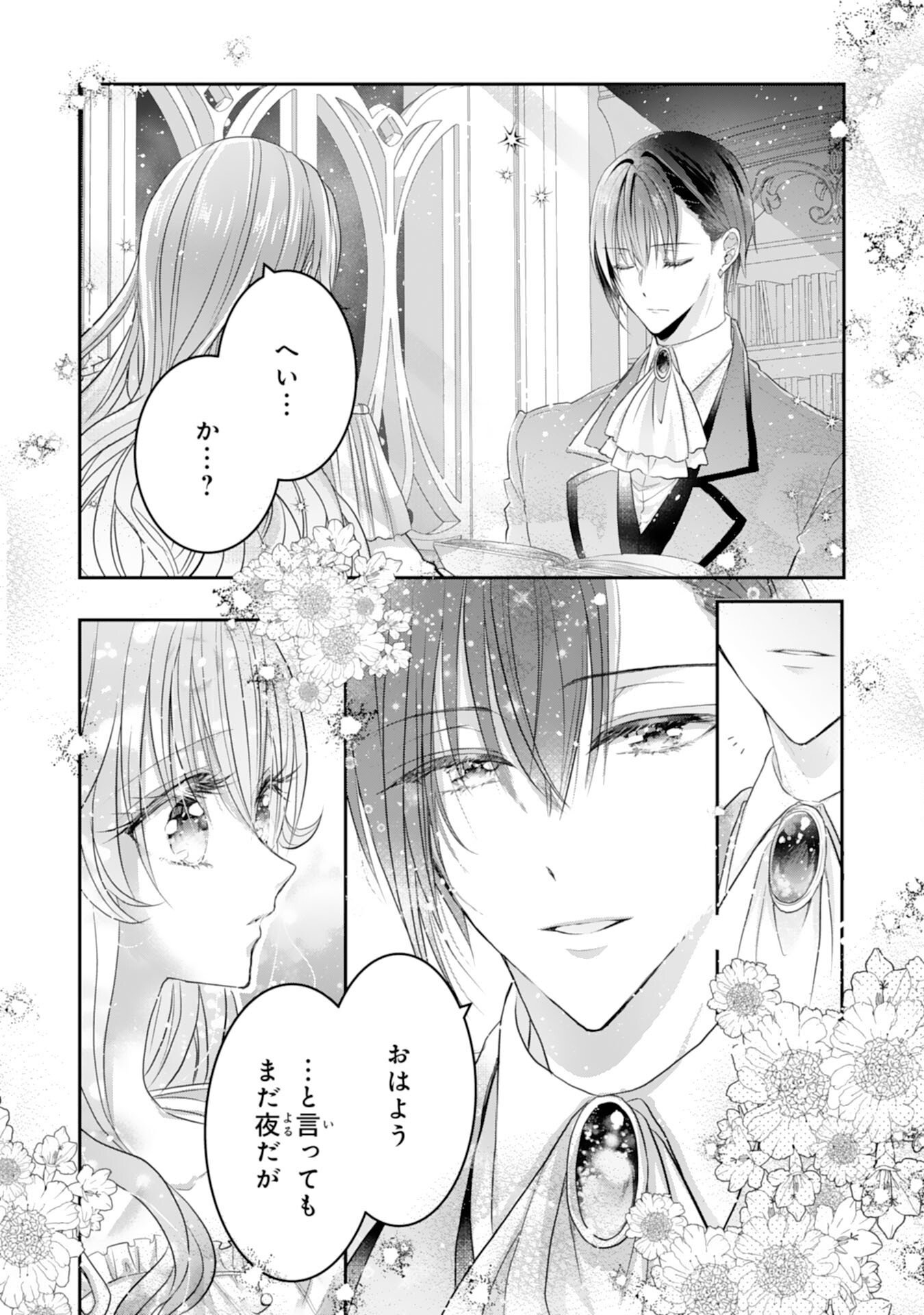 Konyaku Haki Sareta Koshaku Reijo wa Reitetsu Kokuo no Dekiai wo Shinjinai Chapter 9 2ページ