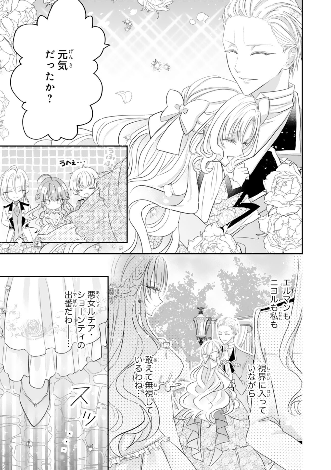 Konyaku Haki Sareta Koshaku Reijo wa Reitetsu Kokuo no Dekiai wo Shinjinai Chapter 9 11ページ