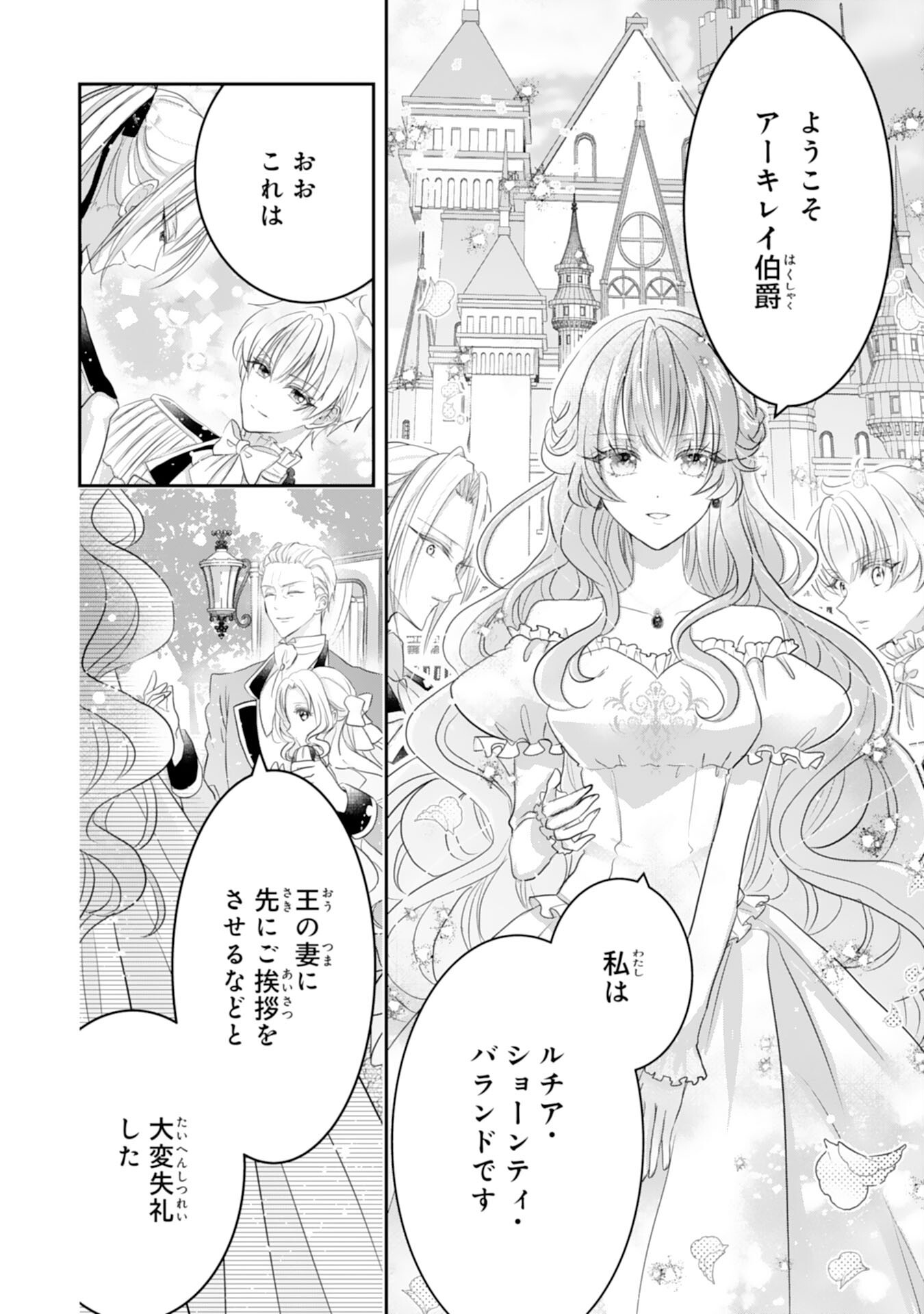 Konyaku Haki Sareta Koshaku Reijo wa Reitetsu Kokuo no Dekiai wo Shinjinai Chapter 9 12ページ