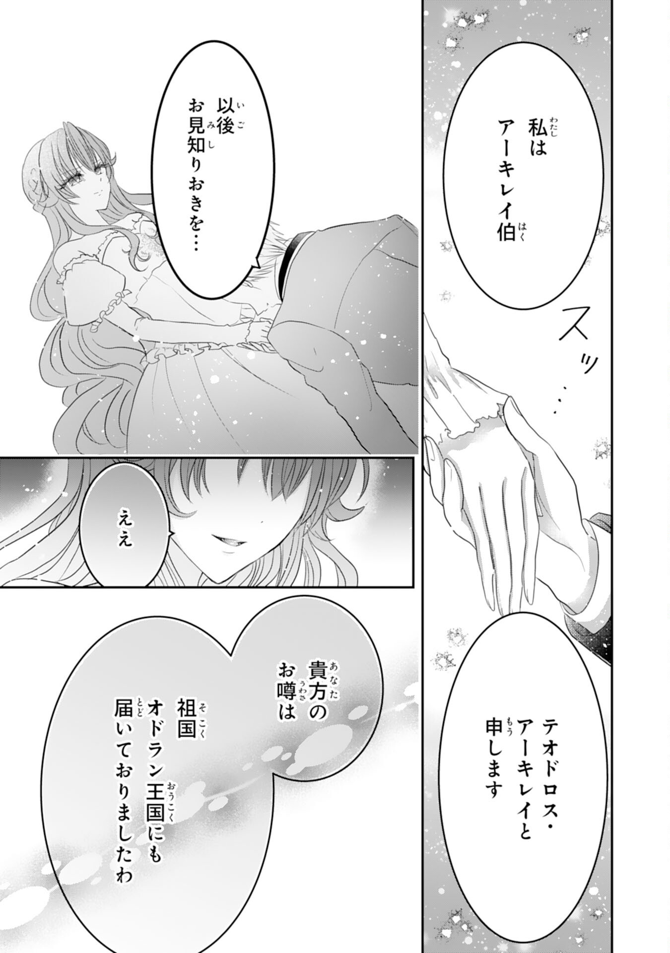 Konyaku Haki Sareta Koshaku Reijo wa Reitetsu Kokuo no Dekiai wo Shinjinai Chapter 9 13ページ