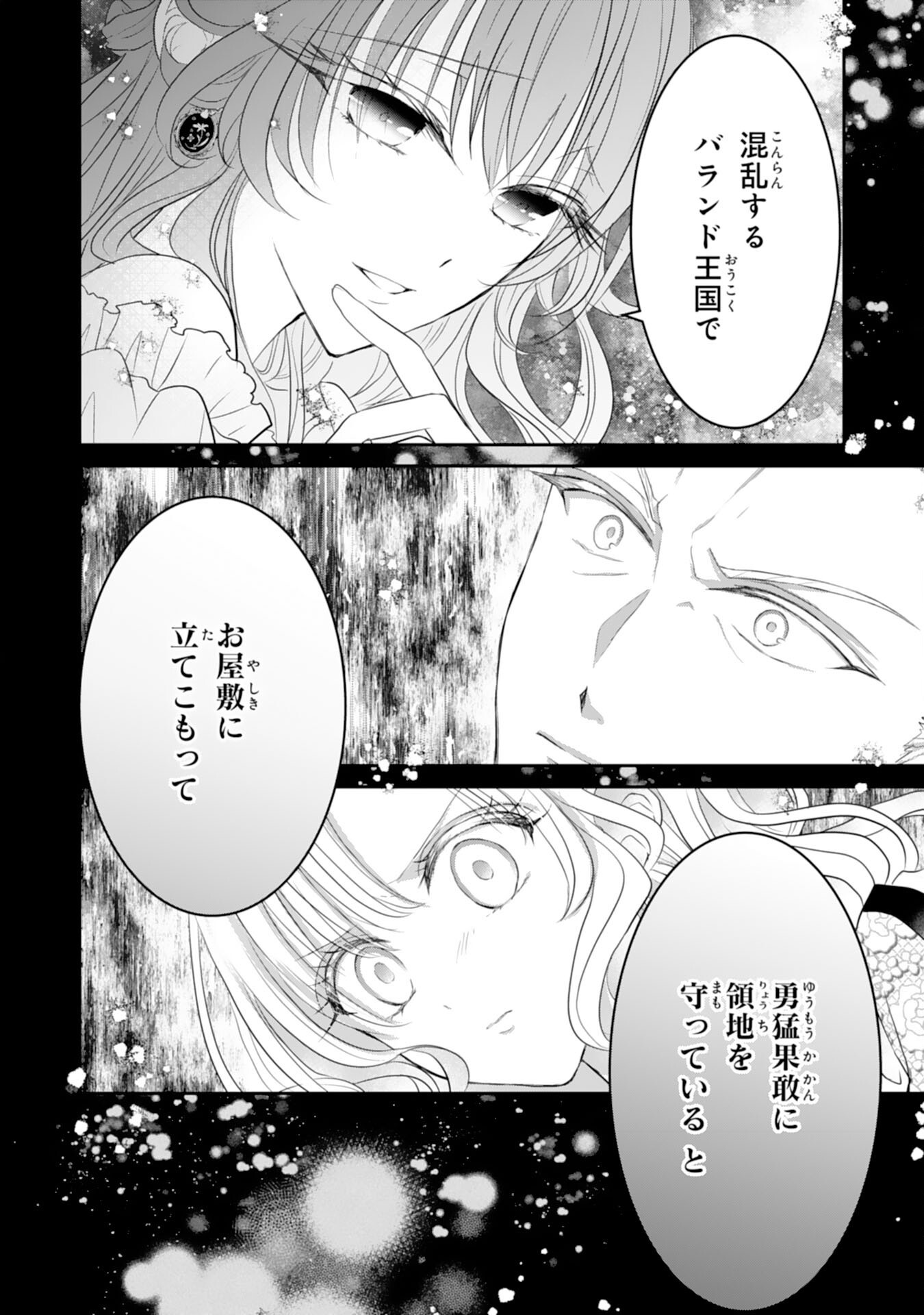 Konyaku Haki Sareta Koshaku Reijo wa Reitetsu Kokuo no Dekiai wo Shinjinai Chapter 9 14ページ