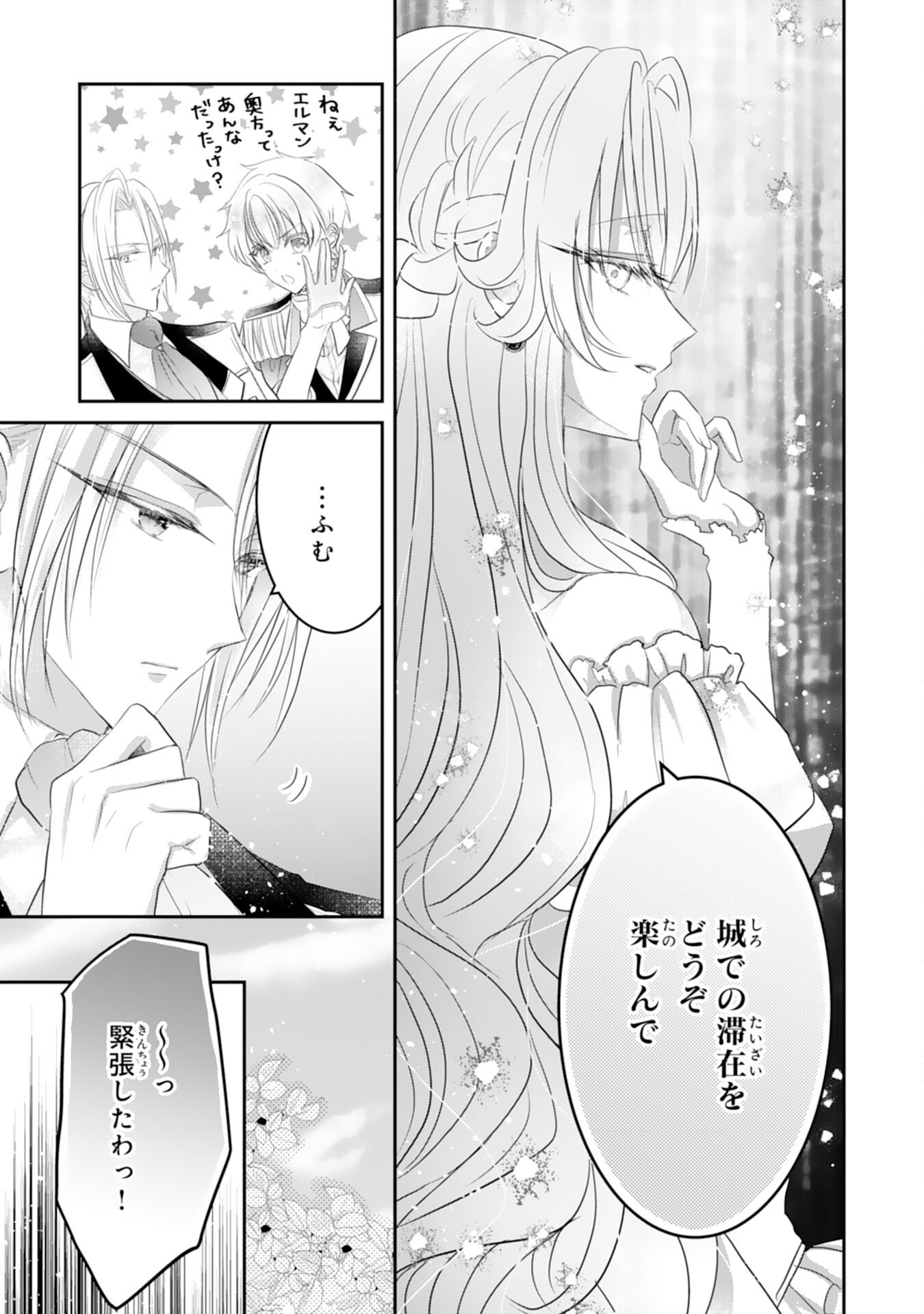 Konyaku Haki Sareta Koshaku Reijo wa Reitetsu Kokuo no Dekiai wo Shinjinai Chapter 9 15ページ