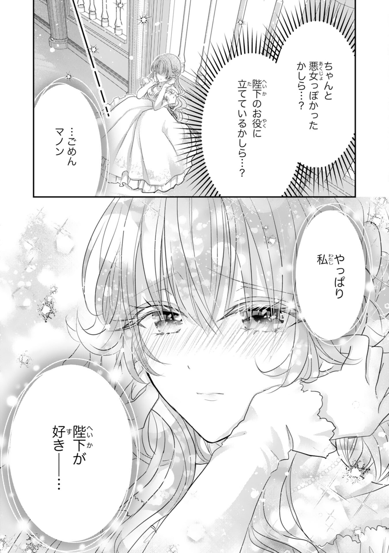Konyaku Haki Sareta Koshaku Reijo wa Reitetsu Kokuo no Dekiai wo Shinjinai Chapter 9 16ページ