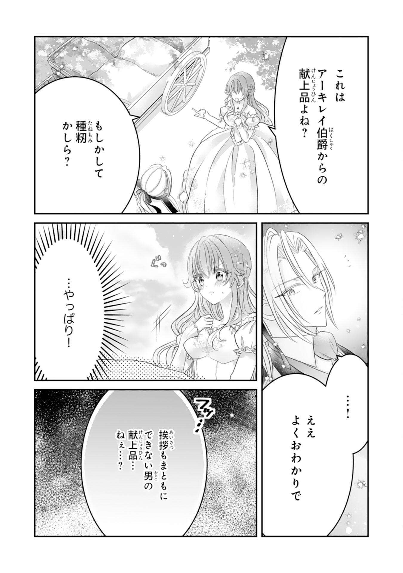 Konyaku Haki Sareta Koshaku Reijo wa Reitetsu Kokuo no Dekiai wo Shinjinai Chapter 9 18ページ