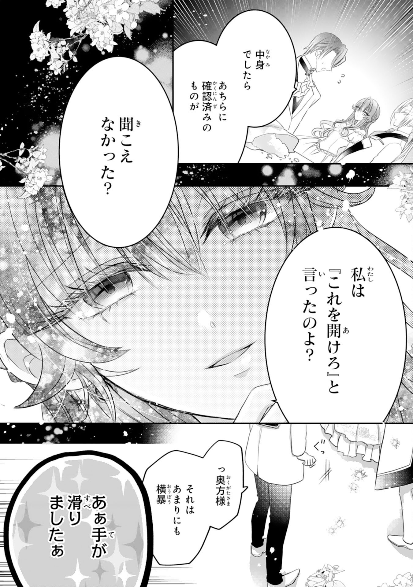 Konyaku Haki Sareta Koshaku Reijo wa Reitetsu Kokuo no Dekiai wo Shinjinai Chapter 9 20ページ