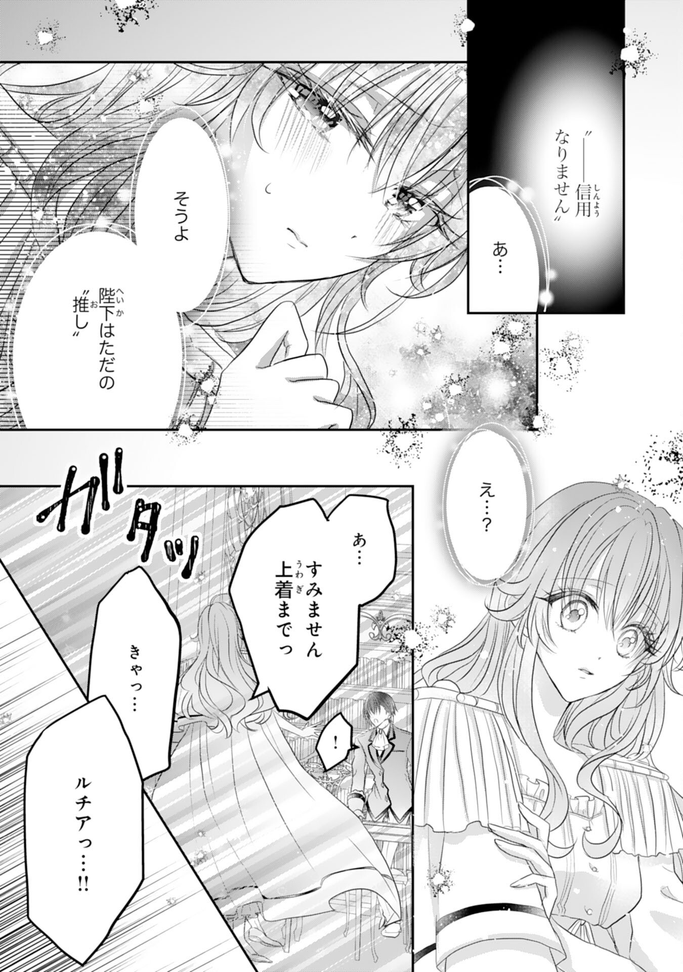 Konyaku Haki Sareta Koshaku Reijo wa Reitetsu Kokuo no Dekiai wo Shinjinai Chapter 9 3ページ