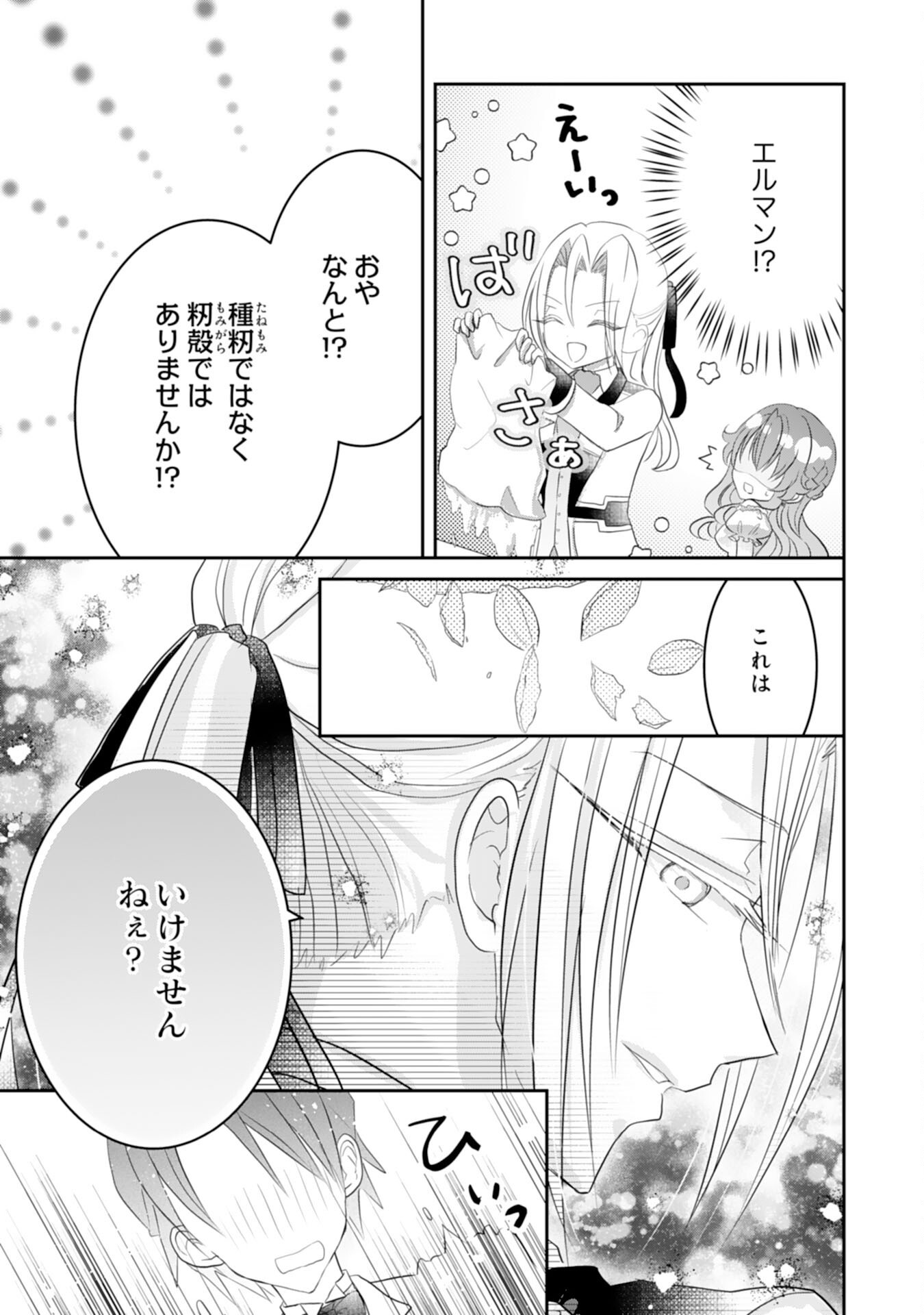 Konyaku Haki Sareta Koshaku Reijo wa Reitetsu Kokuo no Dekiai wo Shinjinai Chapter 9 21ページ