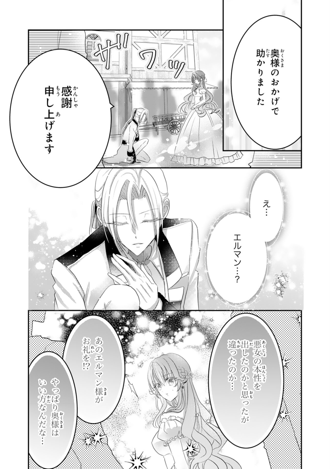 Konyaku Haki Sareta Koshaku Reijo wa Reitetsu Kokuo no Dekiai wo Shinjinai Chapter 9 22ページ