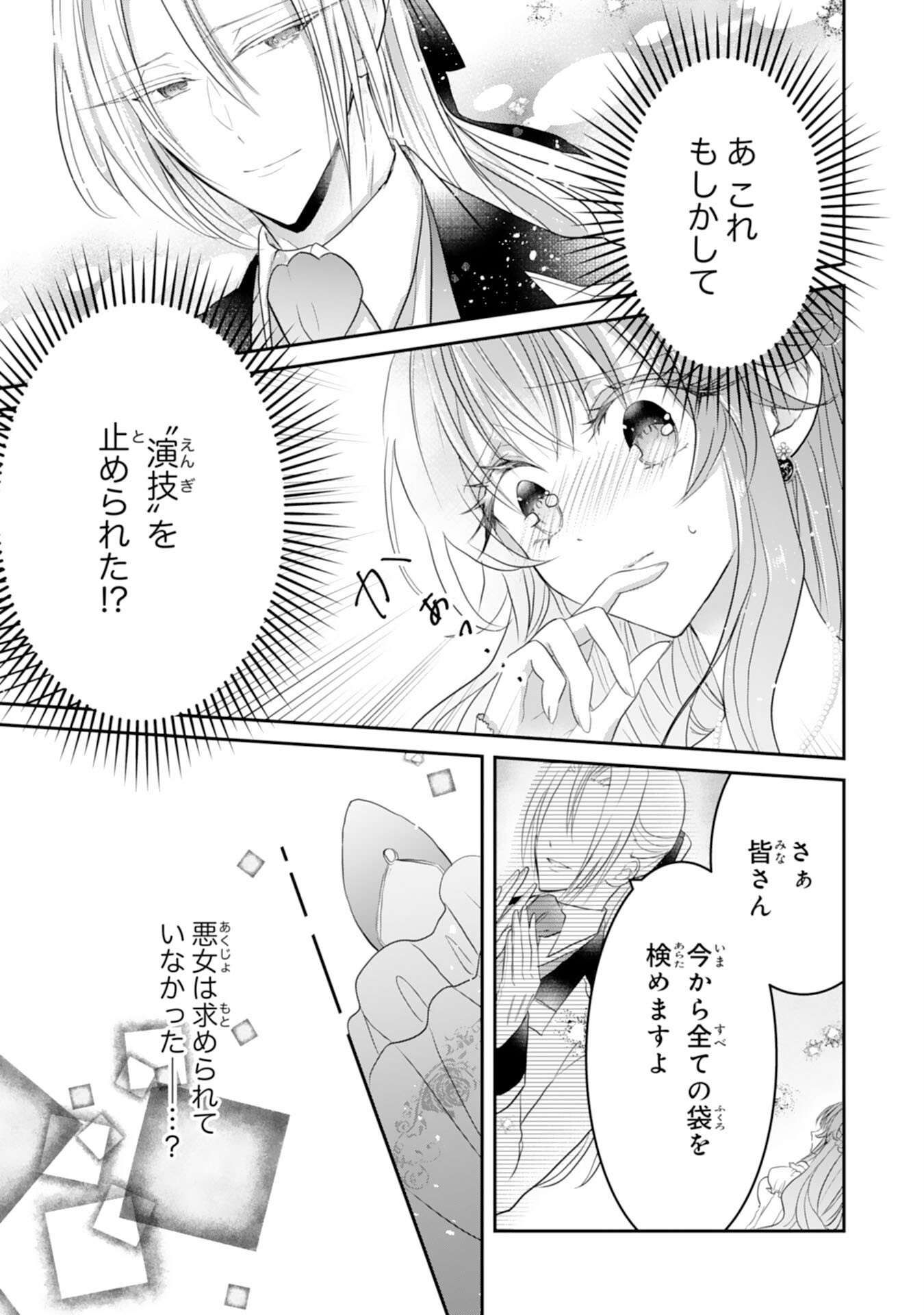 Konyaku Haki Sareta Koshaku Reijo wa Reitetsu Kokuo no Dekiai wo Shinjinai Chapter 9 23ページ