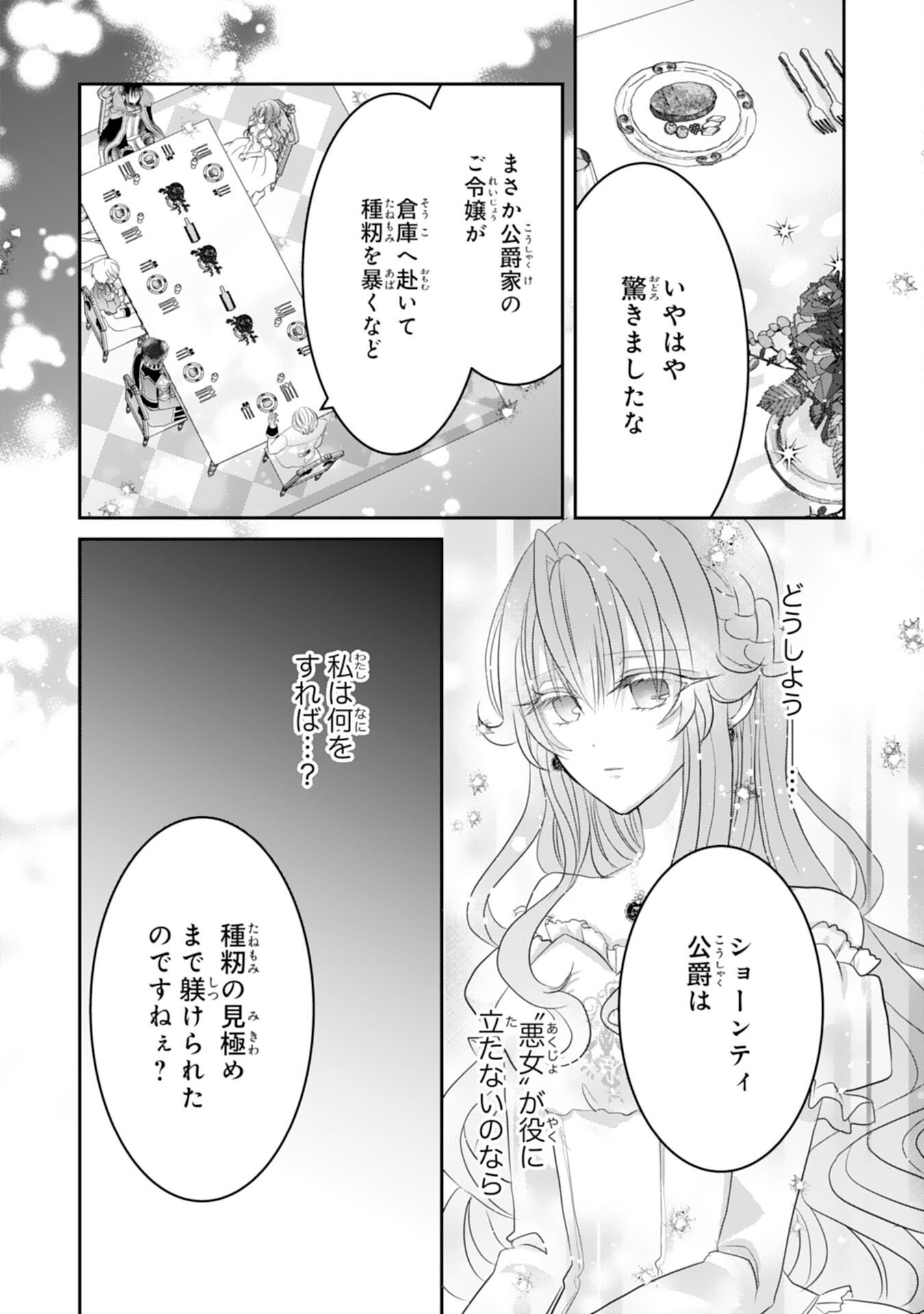 Konyaku Haki Sareta Koshaku Reijo wa Reitetsu Kokuo no Dekiai wo Shinjinai Chapter 9 24ページ