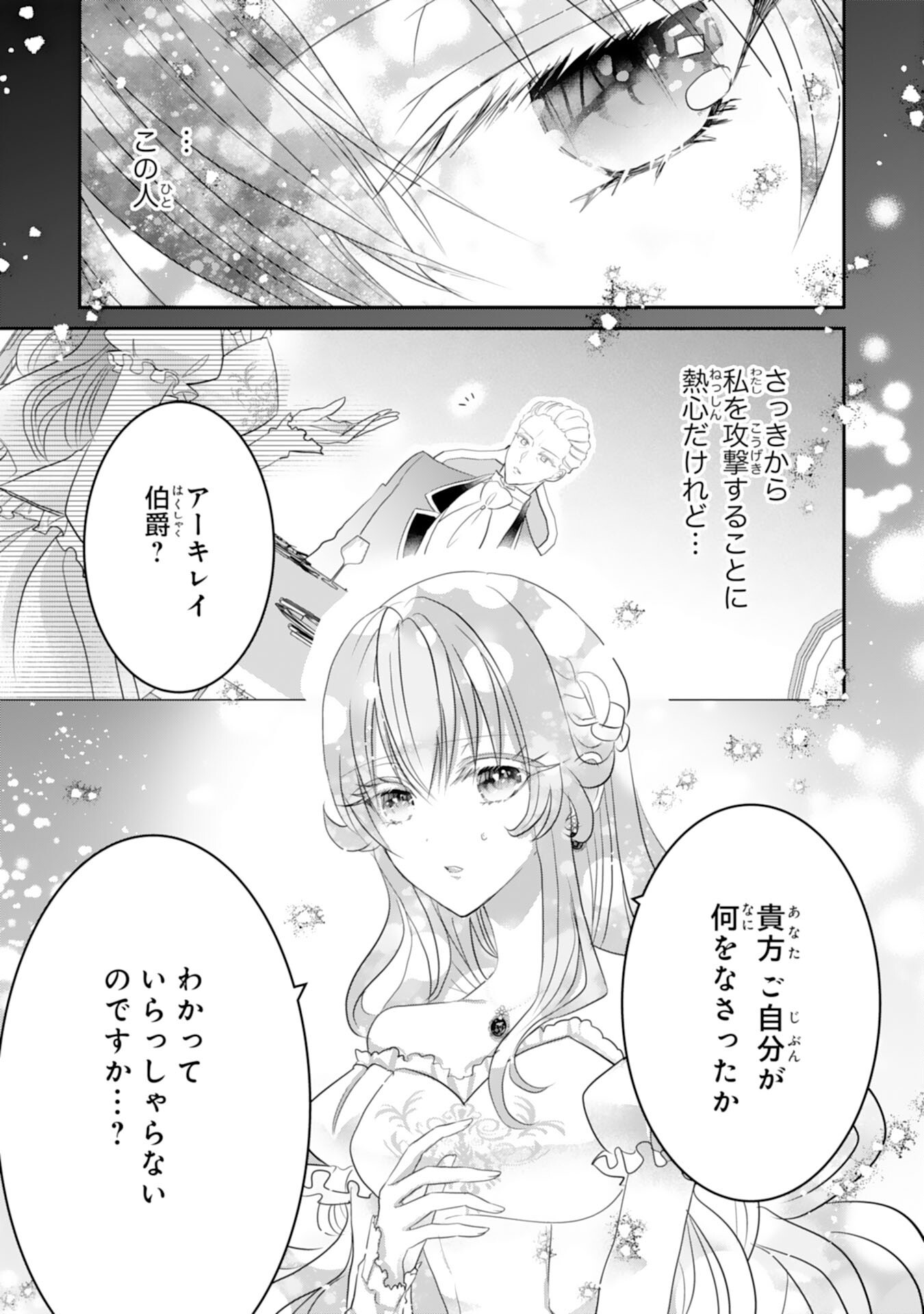 Konyaku Haki Sareta Koshaku Reijo wa Reitetsu Kokuo no Dekiai wo Shinjinai Chapter 9 25ページ
