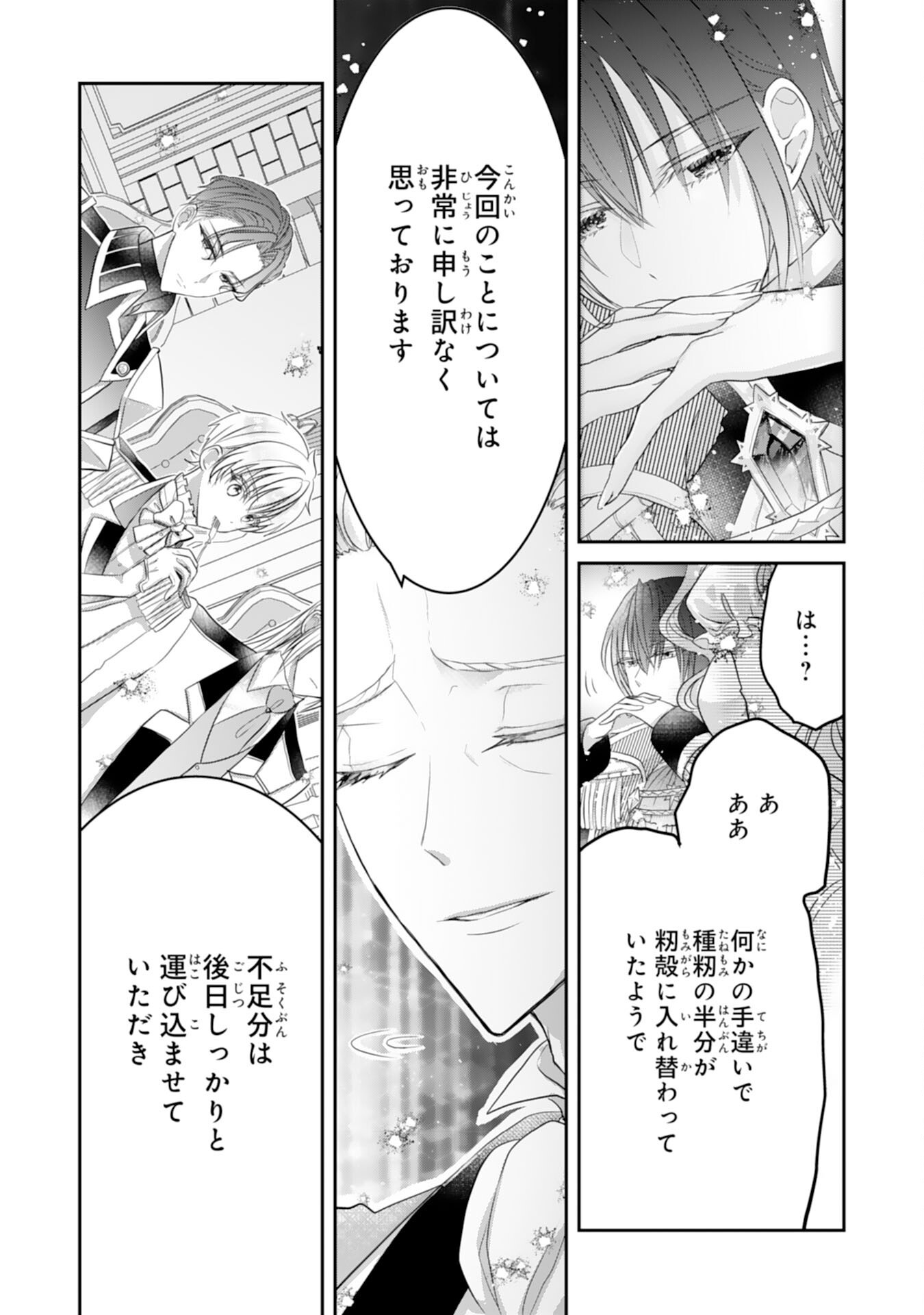 Konyaku Haki Sareta Koshaku Reijo wa Reitetsu Kokuo no Dekiai wo Shinjinai Chapter 9 26ページ