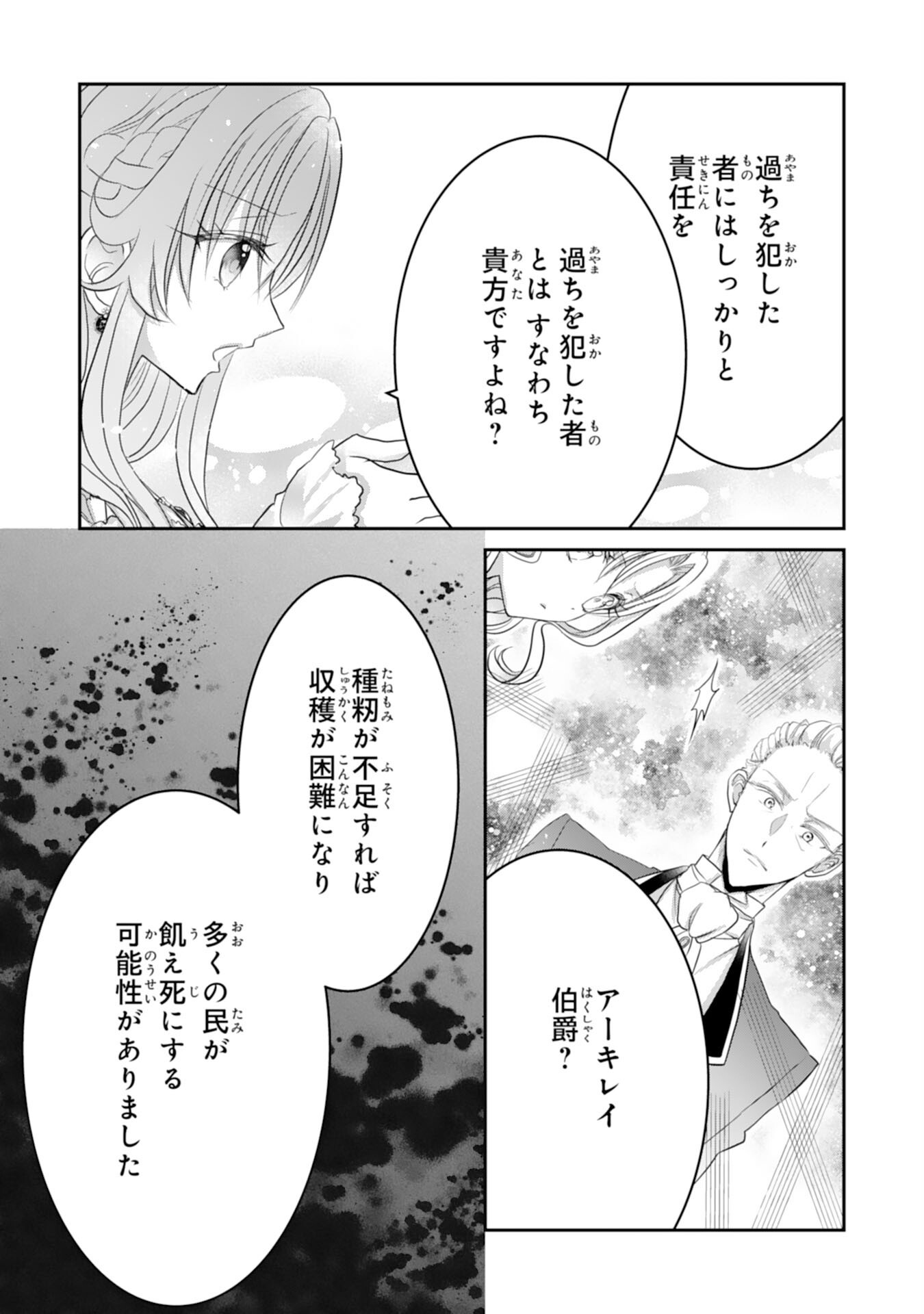 Konyaku Haki Sareta Koshaku Reijo wa Reitetsu Kokuo no Dekiai wo Shinjinai Chapter 9 27ページ