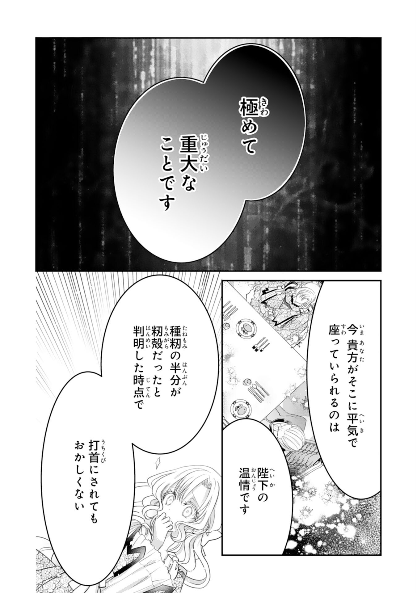 Konyaku Haki Sareta Koshaku Reijo wa Reitetsu Kokuo no Dekiai wo Shinjinai Chapter 9 28ページ
