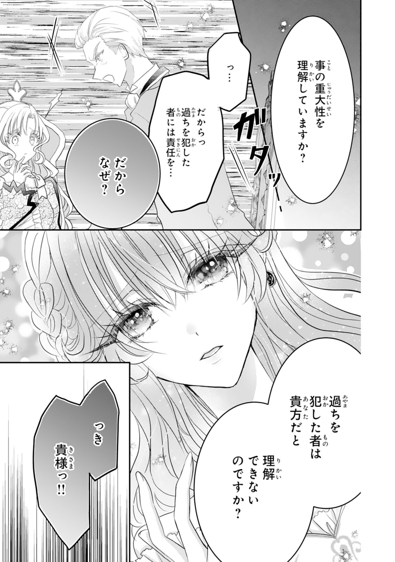Konyaku Haki Sareta Koshaku Reijo wa Reitetsu Kokuo no Dekiai wo Shinjinai Chapter 9 29ページ
