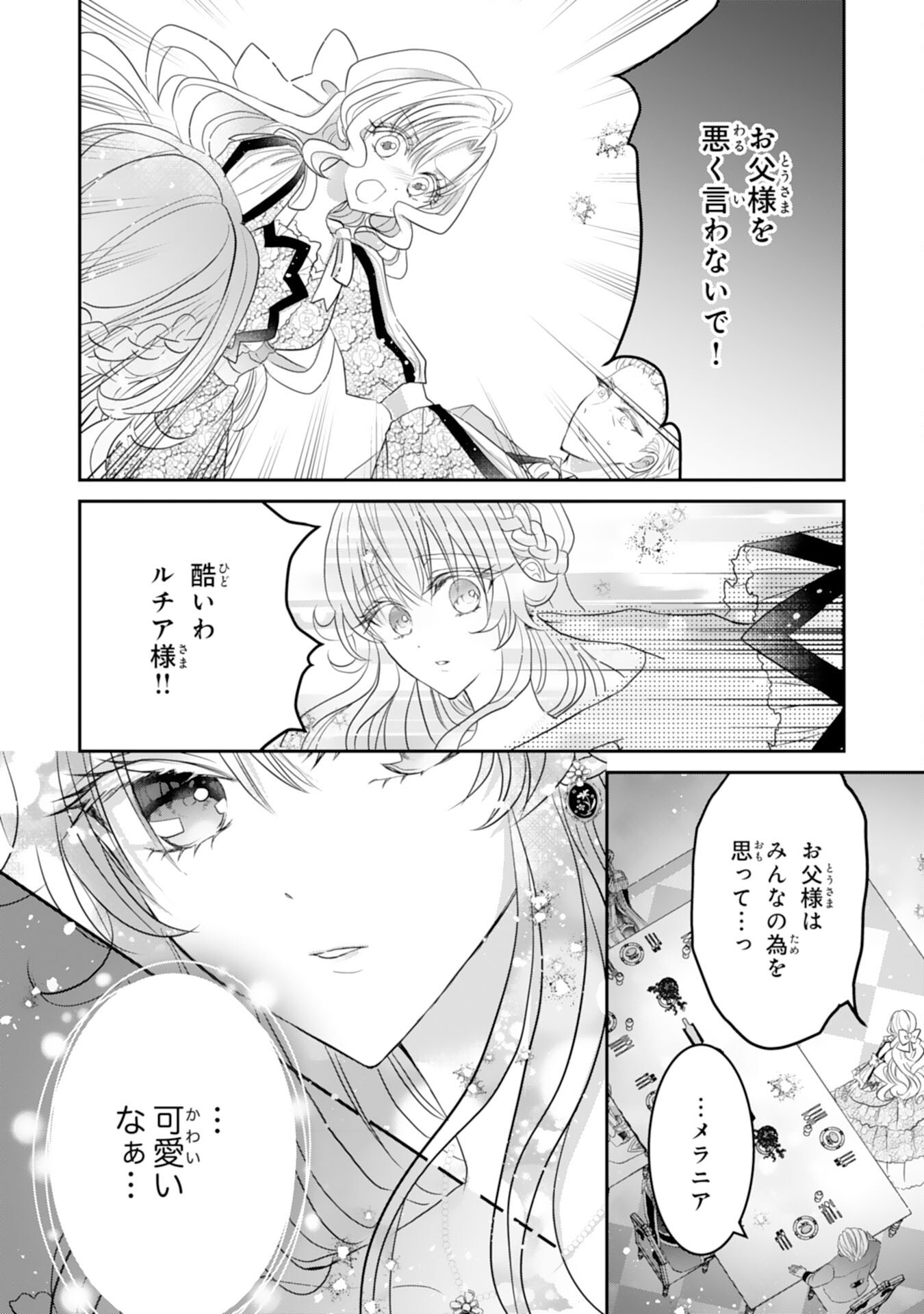 Konyaku Haki Sareta Koshaku Reijo wa Reitetsu Kokuo no Dekiai wo Shinjinai Chapter 9 30ページ
