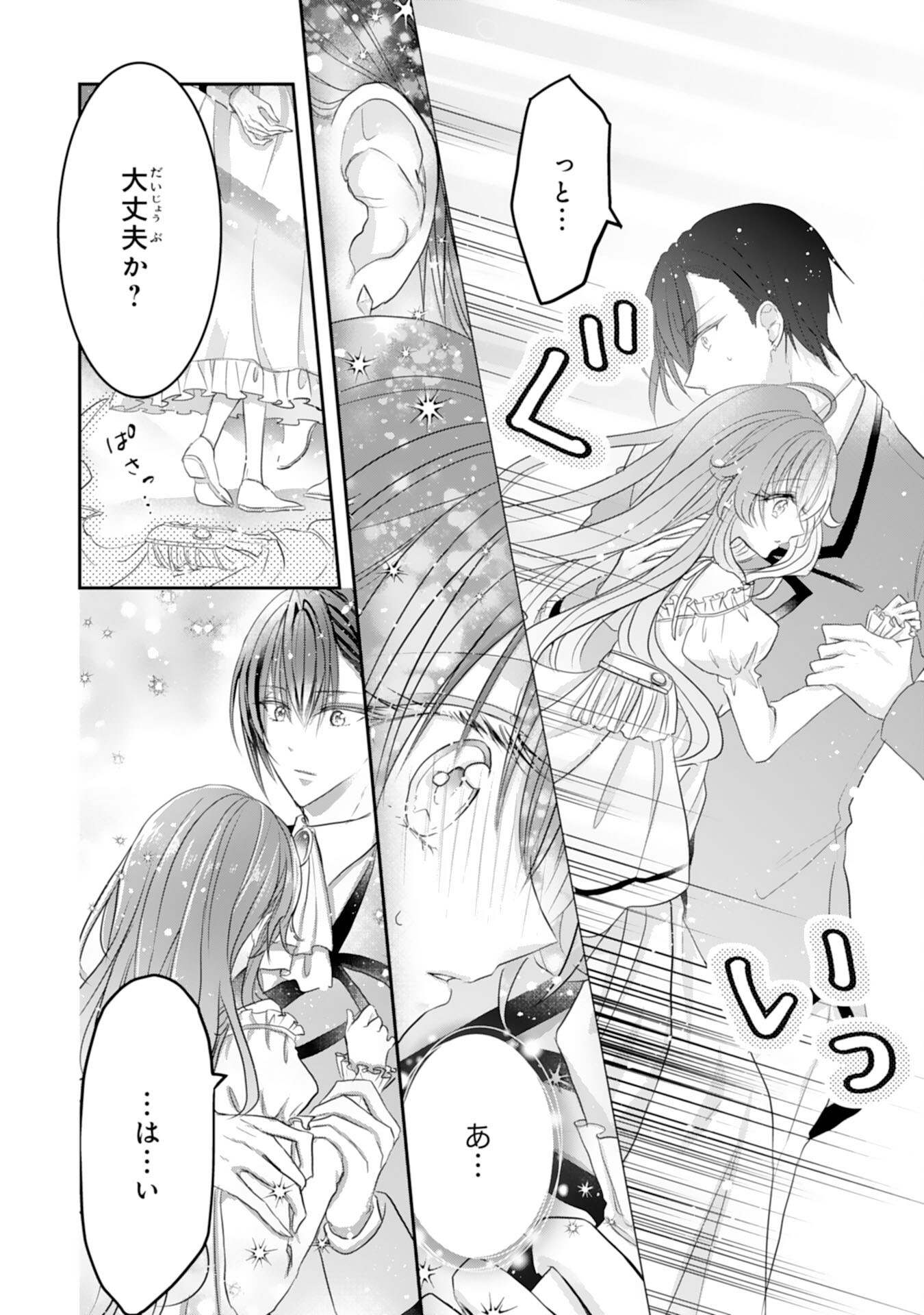 Konyaku Haki Sareta Koshaku Reijo wa Reitetsu Kokuo no Dekiai wo Shinjinai Chapter 9 4ページ