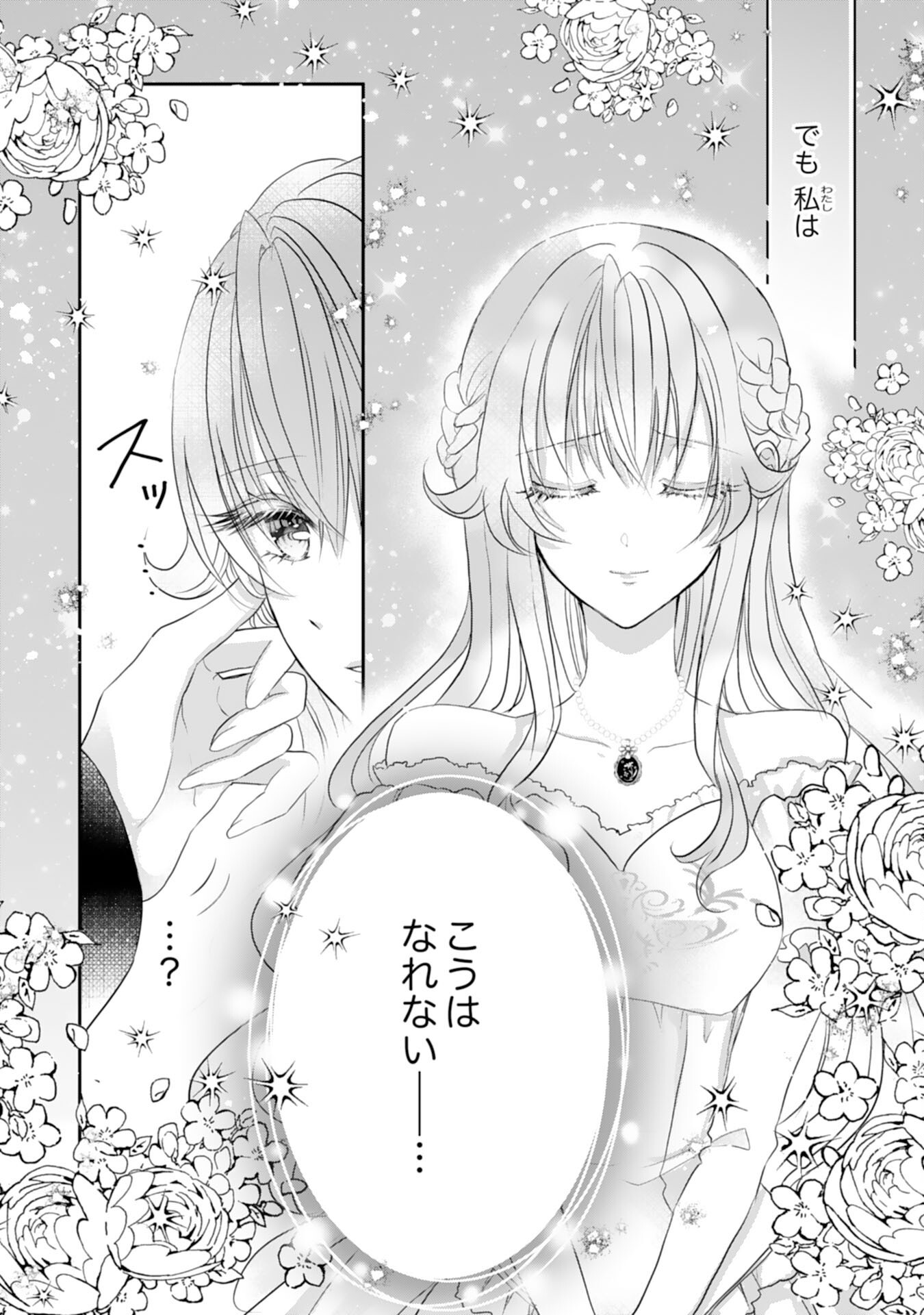 Konyaku Haki Sareta Koshaku Reijo wa Reitetsu Kokuo no Dekiai wo Shinjinai Chapter 9 32ページ