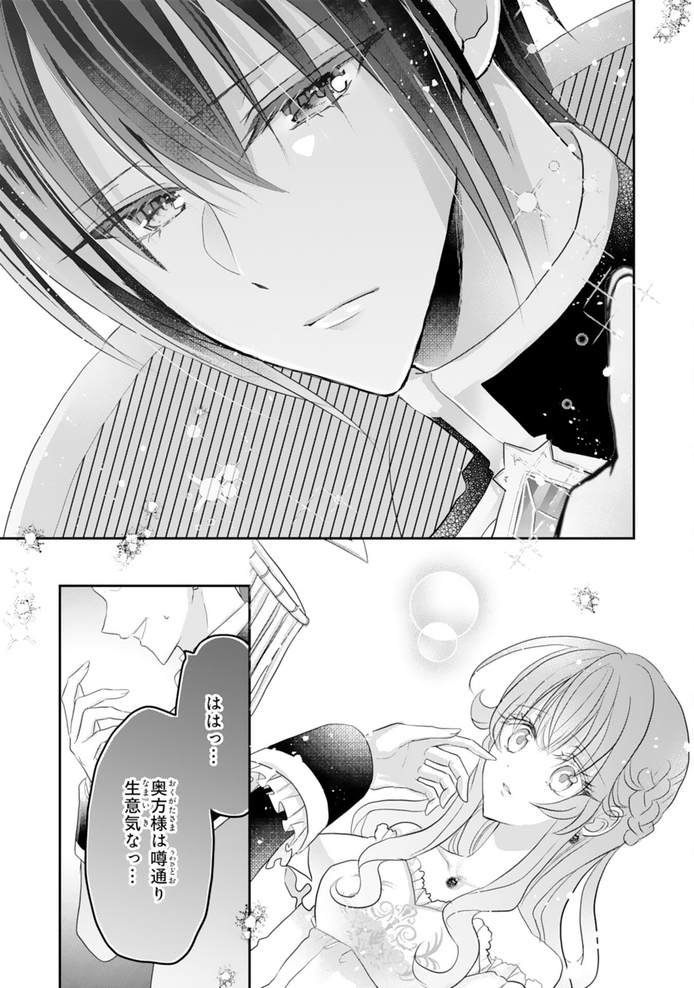 Konyaku Haki Sareta Koshaku Reijo wa Reitetsu Kokuo no Dekiai wo Shinjinai Chapter 9 33ページ