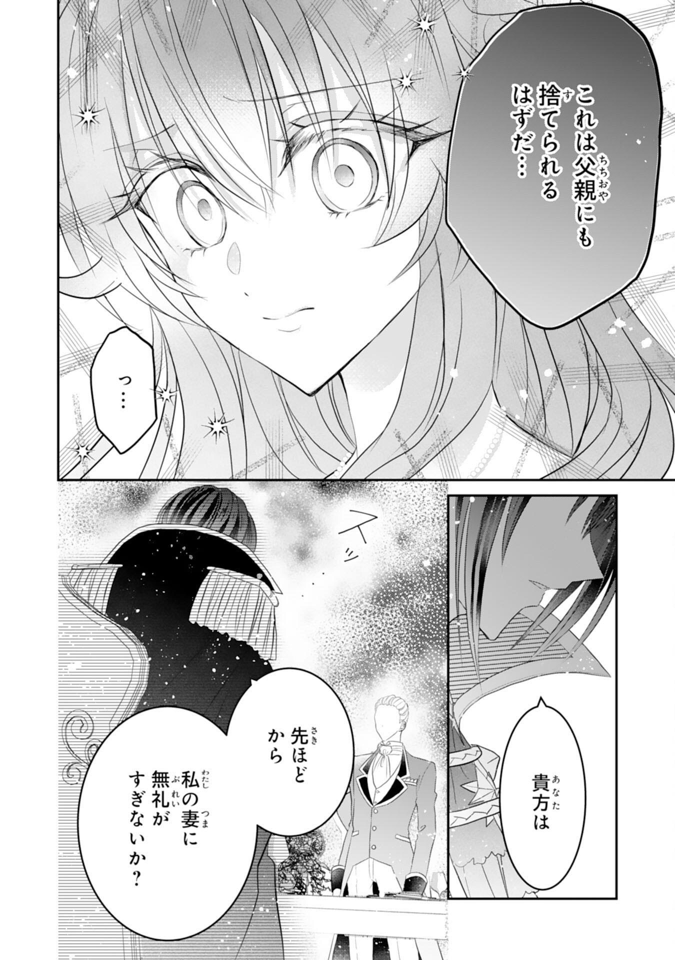 Konyaku Haki Sareta Koshaku Reijo wa Reitetsu Kokuo no Dekiai wo Shinjinai Chapter 9 34ページ